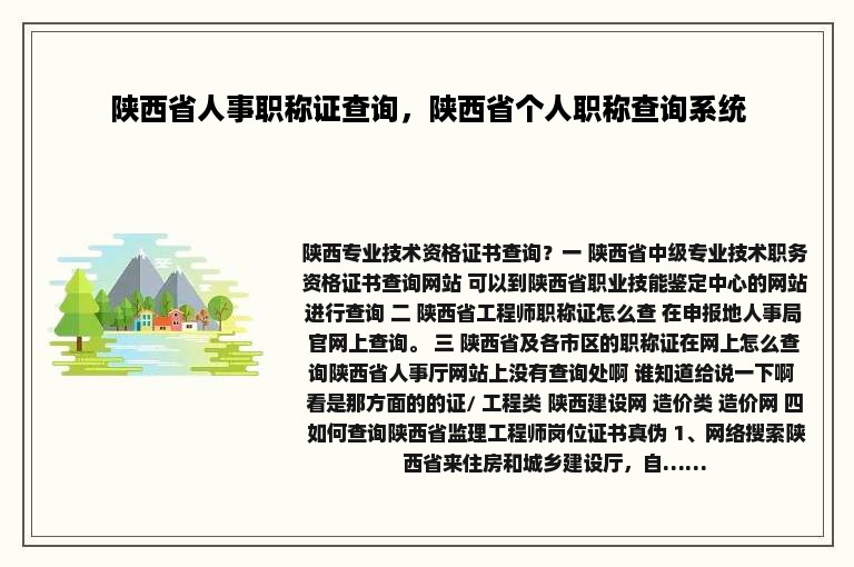 陕西省人事职称证查询，陕西省个人职称查询系统