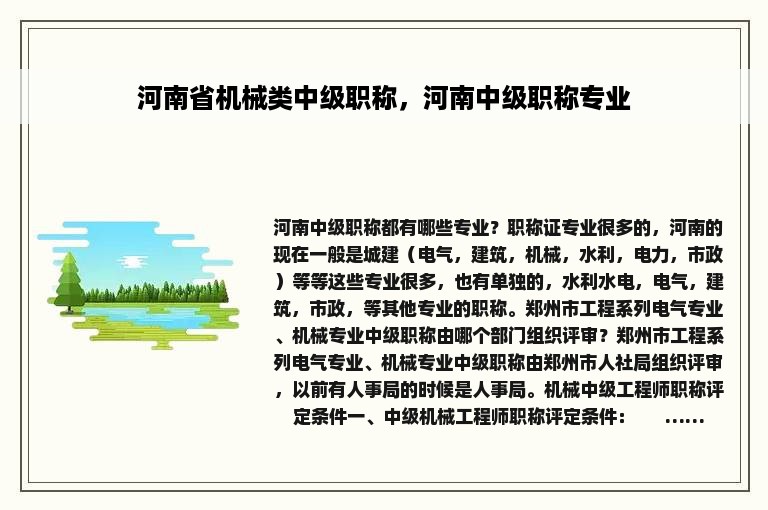 河南省机械类中级职称，河南中级职称专业