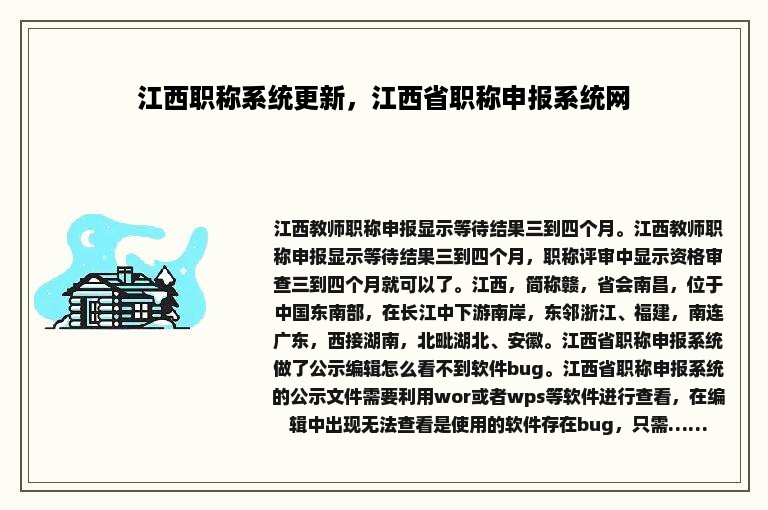 江西职称系统更新，江西省职称申报系统网