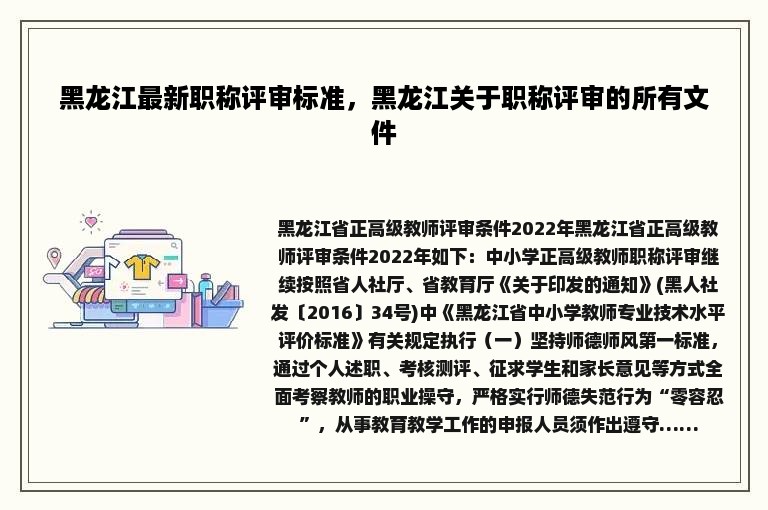 黑龙江最新职称评审标准，黑龙江关于职称评审的所有文件