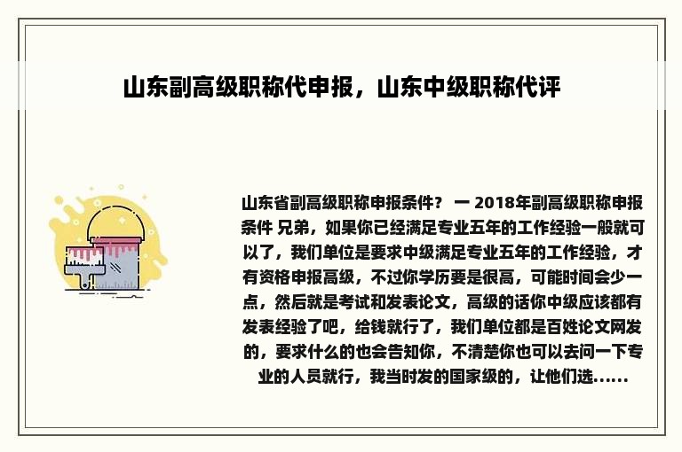 山东副高级职称代申报，山东中级职称代评