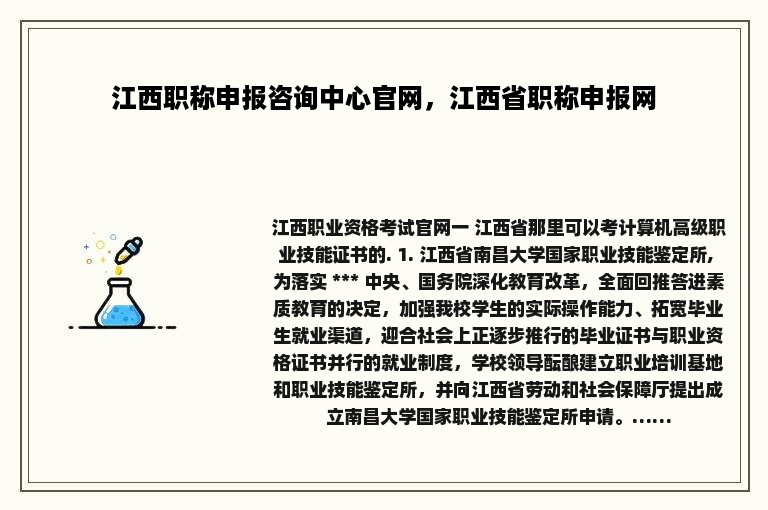 江西职称申报咨询中心官网，江西省职称申报网