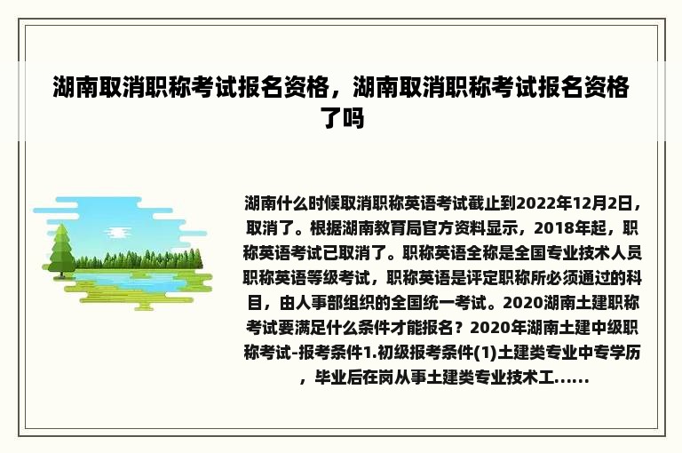 湖南取消职称考试报名资格，湖南取消职称考试报名资格了吗