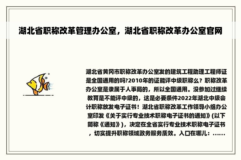 湖北省职称改革管理办公室，湖北省职称改革办公室官网