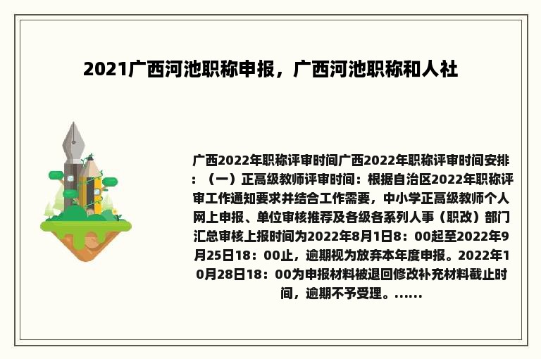 2021广西河池职称申报，广西河池职称和人社