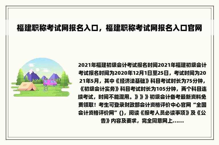 福建职称考试网报名入口，福建职称考试网报名入口官网