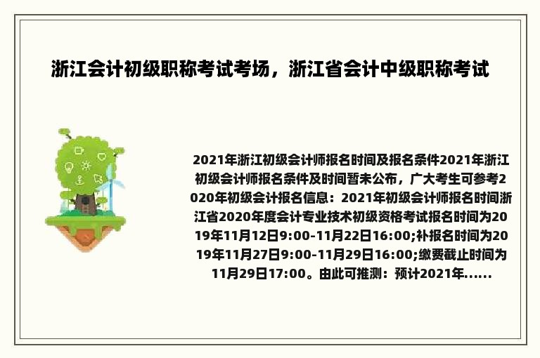 浙江会计初级职称考试考场，浙江省会计中级职称考试