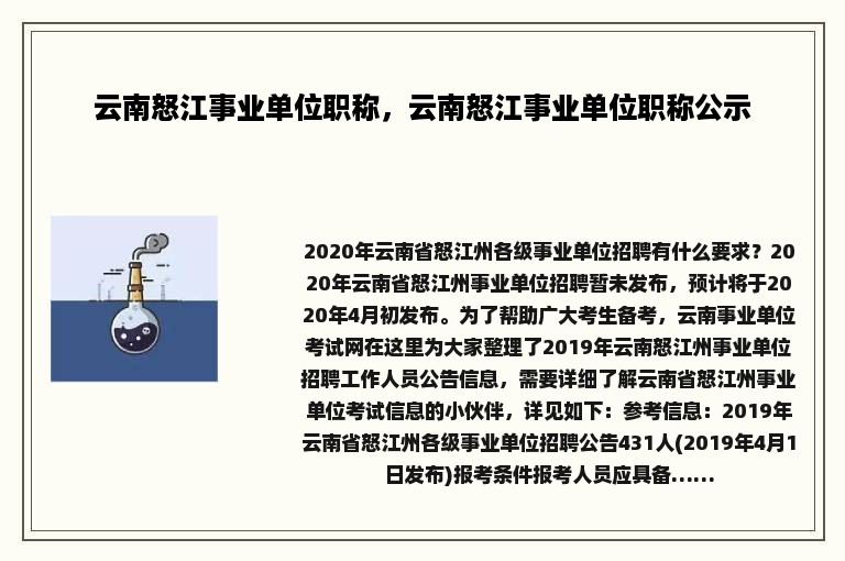 云南怒江事业单位职称，云南怒江事业单位职称公示