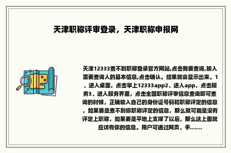 天津职称评审登录，天津职称申报网