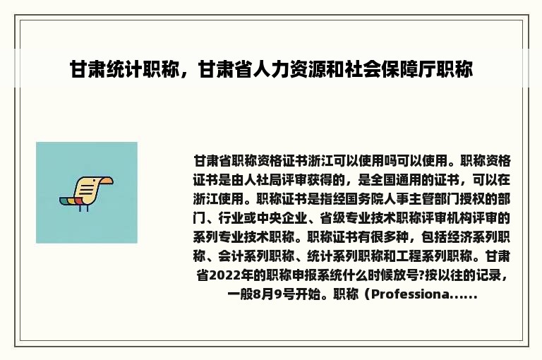 甘肃统计职称，甘肃省人力资源和社会保障厅职称