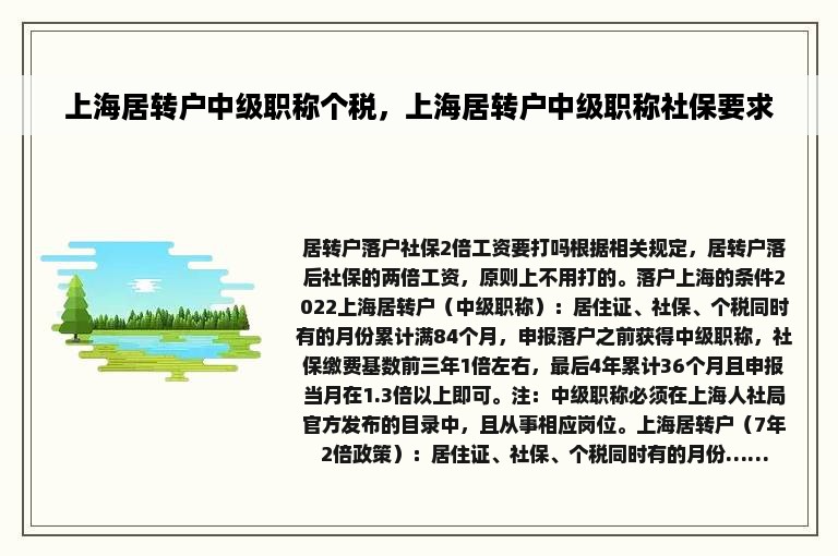 上海居转户中级职称个税，上海居转户中级职称社保要求