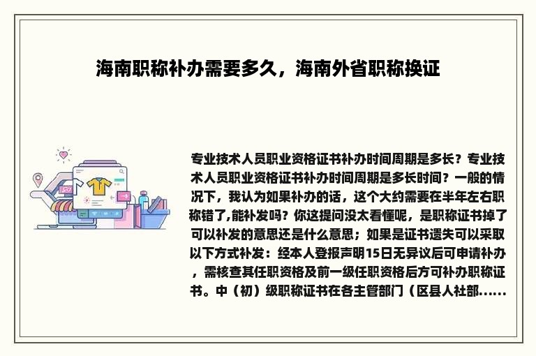 海南职称补办需要多久，海南外省职称换证