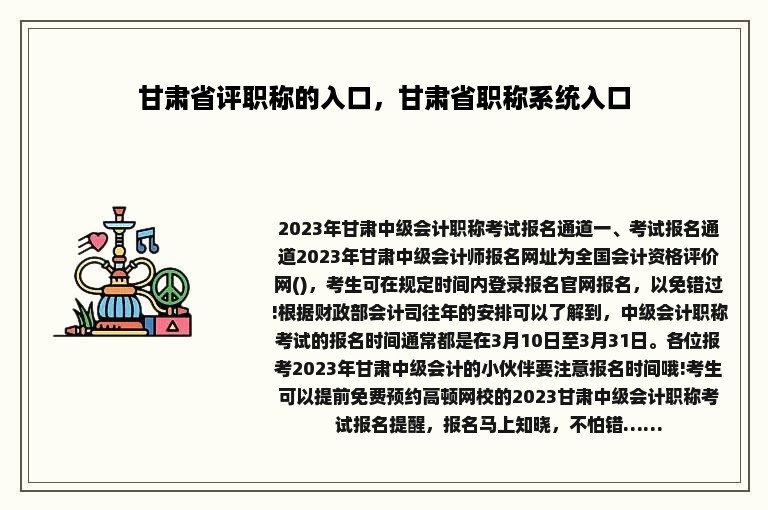 甘肃省评职称的入口，甘肃省职称系统入口