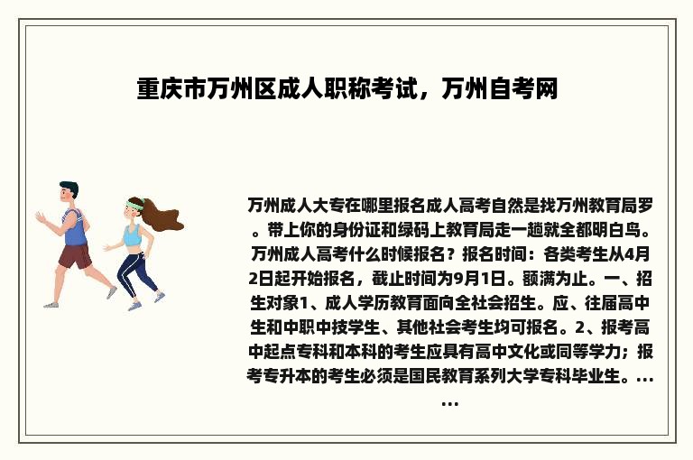 重庆市万州区成人职称考试，万州自考网