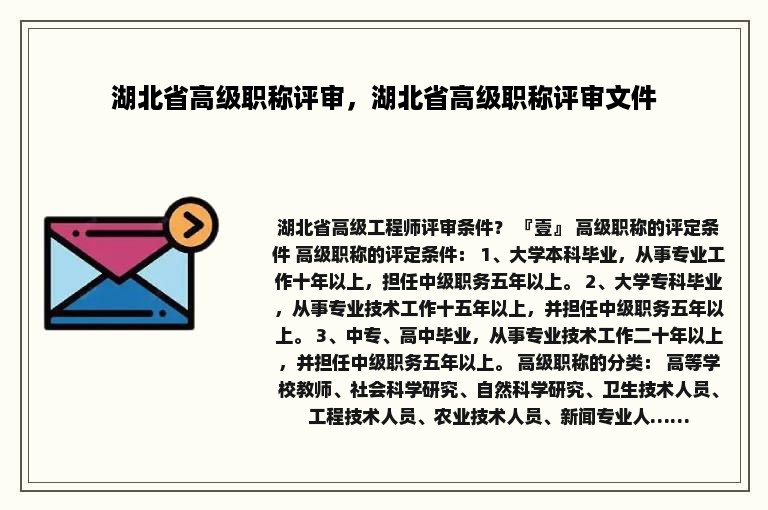 湖北省高级职称评审，湖北省高级职称评审文件