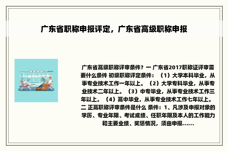 广东省职称申报评定，广东省高级职称申报