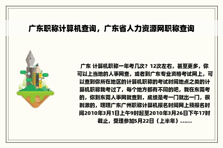 广东职称计算机查询，广东省人力资源网职称查询