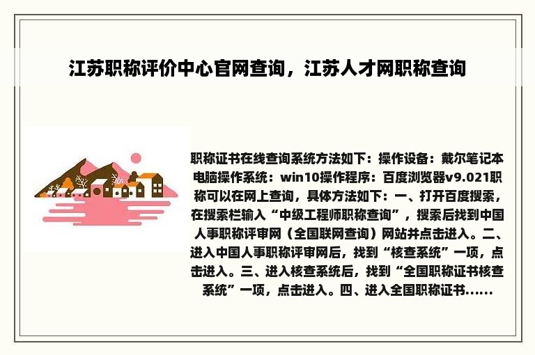 江苏职称评价中心官网查询，江苏人才网职称查询