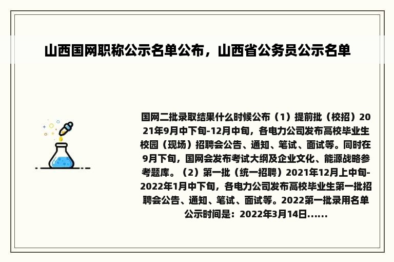 山西国网职称公示名单公布，山西省公务员公示名单