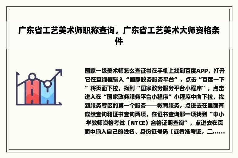 广东省工艺美术师职称查询，广东省工艺美术大师资格条件