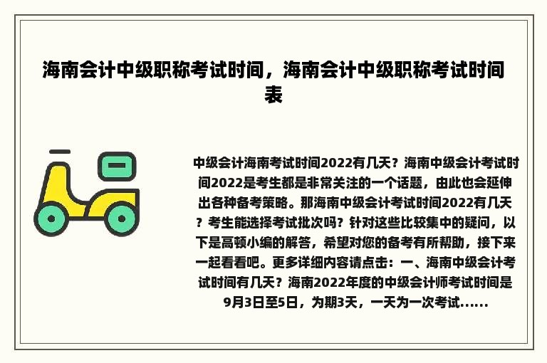 海南会计中级职称考试时间，海南会计中级职称考试时间表