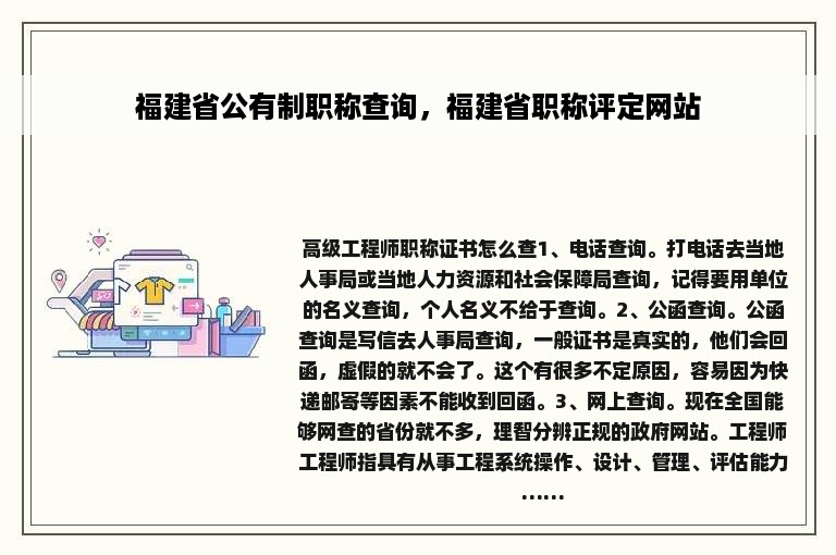 福建省公有制职称查询，福建省职称评定网站