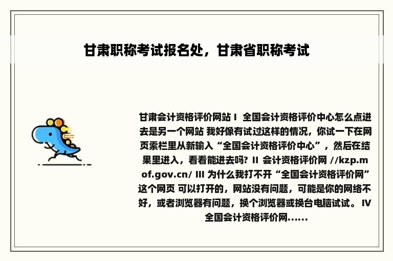 甘肃职称考试报名处，甘肃省职称考试