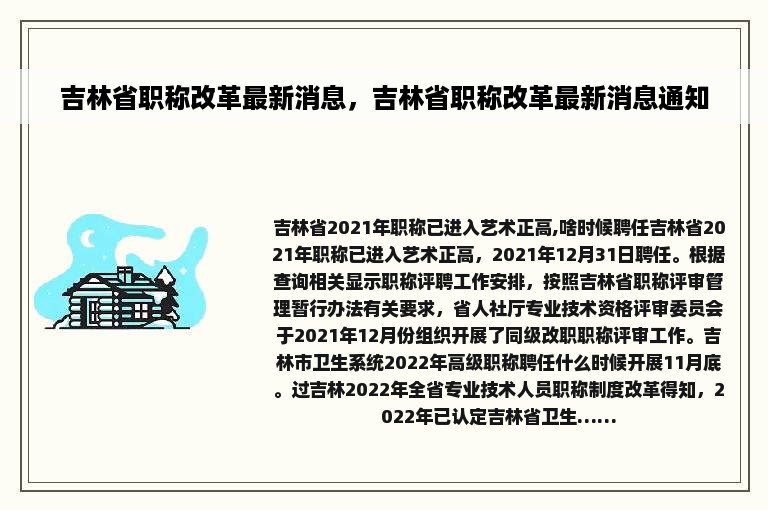 吉林省职称改革最新消息，吉林省职称改革最新消息通知