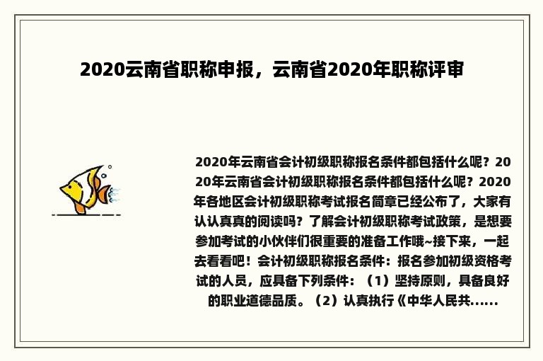 2020云南省职称申报，云南省2020年职称评审