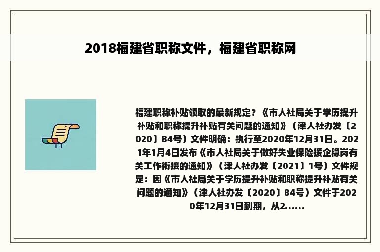 2018福建省职称文件，福建省职称网