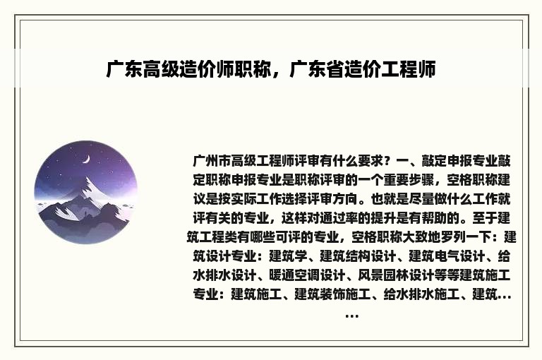 广东高级造价师职称，广东省造价工程师