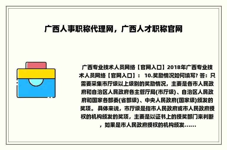 广西人事职称代理网，广西人才职称官网