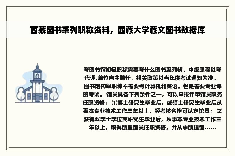 西藏图书系列职称资料，西藏大学藏文图书数据库