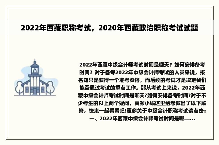 2022年西藏职称考试，2020年西藏政治职称考试试题