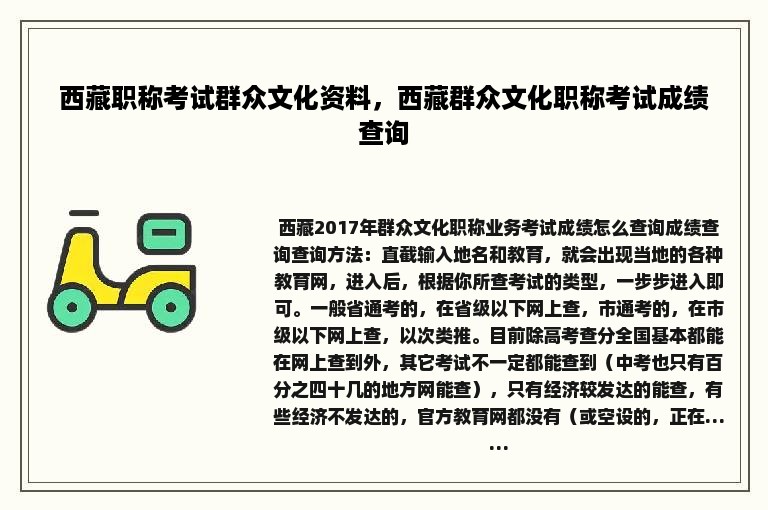 西藏职称考试群众文化资料，西藏群众文化职称考试成绩查询