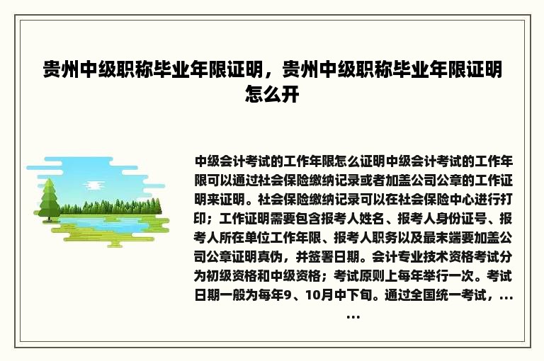 贵州中级职称毕业年限证明，贵州中级职称毕业年限证明怎么开