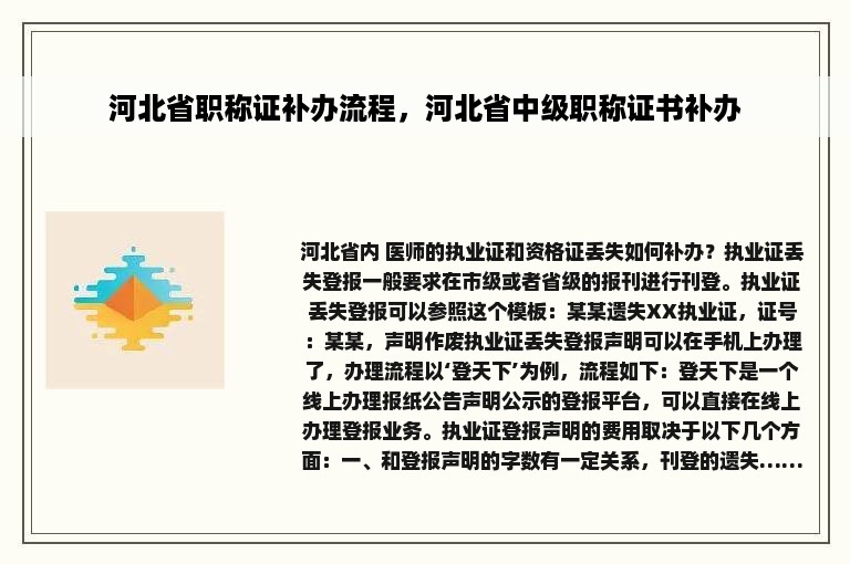 河北省职称证补办流程，河北省中级职称证书补办