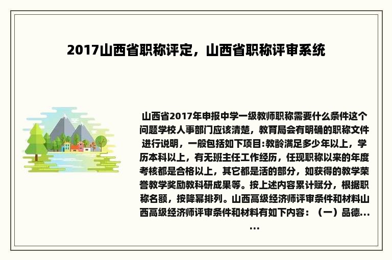 2017山西省职称评定，山西省职称评审系统