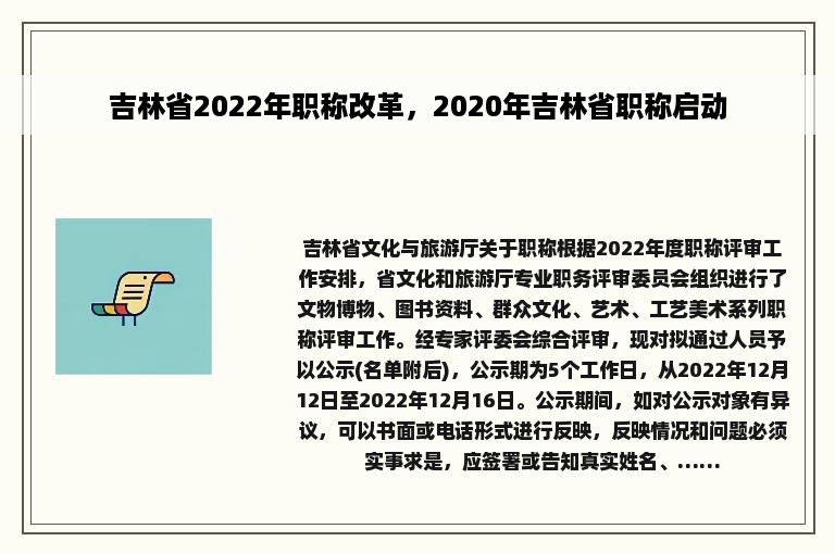 吉林省2022年职称改革，2020年吉林省职称启动