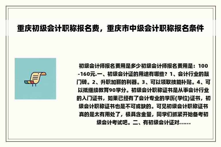 重庆初级会计职称报名费，重庆市中级会计职称报名条件