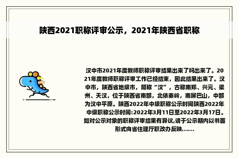 陕西2021职称评审公示，2021年陕西省职称