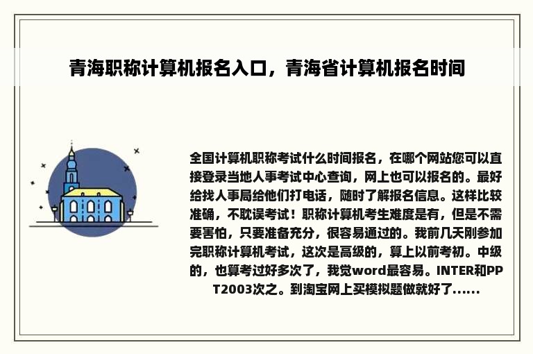 青海职称计算机报名入口，青海省计算机报名时间