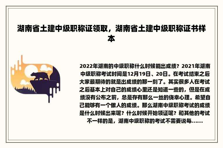 湖南省土建中级职称证领取，湖南省土建中级职称证书样本