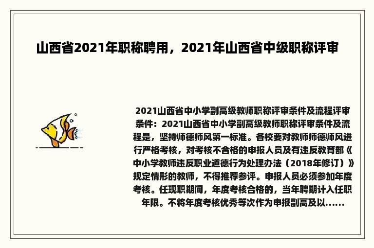 山西省2021年职称聘用，2021年山西省中级职称评审