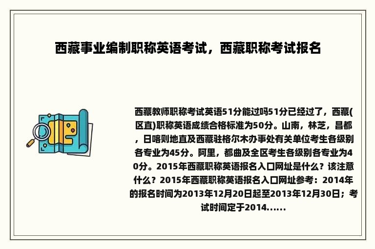 西藏事业编制职称英语考试，西藏职称考试报名