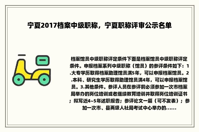 宁夏2017档案中级职称，宁夏职称评审公示名单