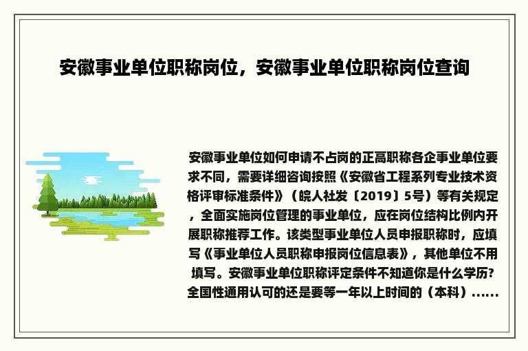 安徽事业单位职称岗位，安徽事业单位职称岗位查询