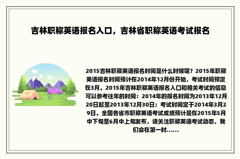 吉林职称英语报名入口，吉林省职称英语考试报名