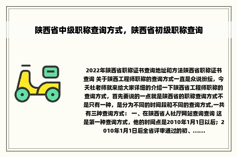 陕西省中级职称查询方式，陕西省初级职称查询