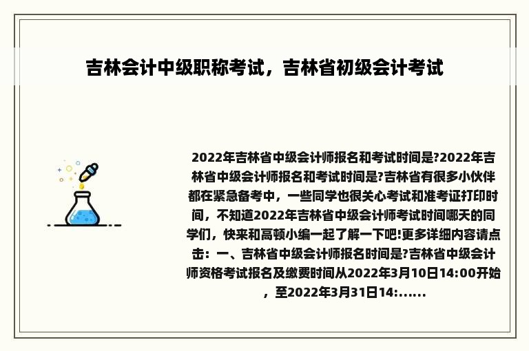 吉林会计中级职称考试，吉林省初级会计考试